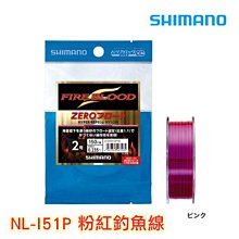 SHIMANO NL-I51P 尼龍 母線 粉紅色  150M  [漁拓釣具][尼龍線][母線][磯釣] 歷史價格詳細信息