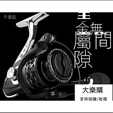 魚輪 繽麗王全金屬風火八卦手撥超輕漁輪筏釣谷麥專用前打輪卸泄力有聲【台灣公司免稅開發票】 歷史價格詳細信息