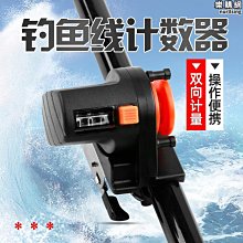 魚線計米器筏釣計線器數顯筏釣微鉛輪改裝夜光屏免拆卸穿線計線器 歷史價格詳細信息