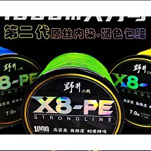 優質野井二代大力馬線8編PE線原絲不褪色路亞海竿遠投線1000米魚線pe 價格比較,價格查詢,歷史價格詳細信息