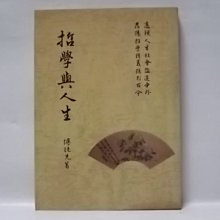 哲學與人生  [書況說明] 無畫線 無註記 書皆為實拍 請參閱   二手書都現貨 運費可以合併 請直接下單 謝謝 歷史價格詳細信息