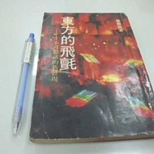 6980銤：A1-5☆民國64年『自我的突破(充實人生的新方法)』謝勝夫 譯《立苑出版社》 歷史價格詳細信息