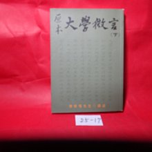 【愛悅二手書坊 31-13】周易非易︰新證中國哲學的起源      劉坤生/著    中天 歷史價格詳細信息