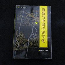 法老王舊書坊：簡體字［道教與中國傳統文化］，卿希泰主編 ，福建人民出版社 價格比較,價格查詢,歷史價格詳細信息