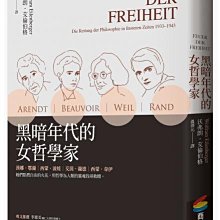 哲學家女王： 20位追求真理、自由、正義、性別平權，讓世界變得更好的哲學家 歷史價格詳細信息