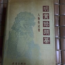 不二書店 實用針灸內科學 下冊 崔述貴  志遠書局 精裝 歷史價格詳細信息