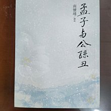 《孟子詮釋思想研究》/李凱 歷史價格詳細信息