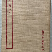淮南子 價格比較,價格查詢,歷史價格詳細信息