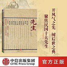 先生 蔡元培 胡適 梅貽琦 陶行知 梁漱溟 陳寅恪民國中信正版圖書 價格比較,價格查詢,歷史價格詳細信息