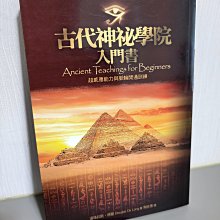 【復興二手書店】『古代神祕學院 入門書：超感應能力與脈輪開通訓練』生命潛能出版/2008年初版/無章釘書免運費 價格比較,價格查詢,歷史價格詳細信息