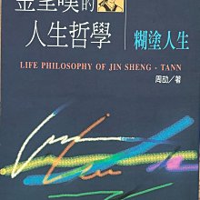 《金聖嘆王懋公批註 才子古文讀本》線裝書 │全兩冊  │ 民國2x年上海書局印行出版 歷史價格詳細信息