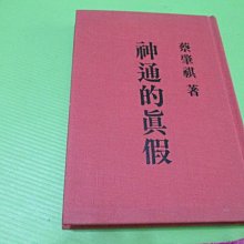 【大亨小撰~古舊書】印度理則學(因名)//陳大齊 著 民國41年初版 歷史價格詳細信息