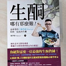 生酮哪有那麼難！（全新增訂版）：最專業的生酮教練Martyn陪你一起成功生酮<啃書> 歷史價格詳細信息