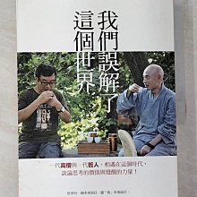 我們誤解了這個世界：高僧與哲人的對話[二手書_近全新]3535 TAAZE讀冊生活 歷史價格詳細信息