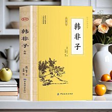 先秦諸子導讀 9789575301767 幼獅 徐文珊 歷史價格詳細信息