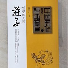 莊子哲學   陳鼓應 歷史價格詳細信息