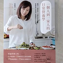 一人食一個人也要好好吃飯 蔡雅妮 2014-9-1 江蘇文藝 歷史價格詳細信息