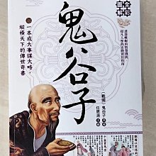 全彩圖解鬼谷子   【金石堂】 歷史價格詳細信息