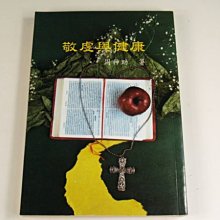 【懶得出門二手書】《與成功有約》│天下遠見│史蒂芬 柯維│七成新(22C14) 歷史價格詳細信息