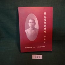 【愛悅二手書坊 31-13】周易非易︰新證中國哲學的起源      劉坤生/著    中天 歷史價格詳細信息