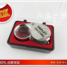 ◎。angel專業光學二館。◎ 公司貨 鑽石寶石專業鑑定珠寶鏡10x (附真皮套)當舖銀樓專業賣家不說假倍率! 歷史價格詳細信息