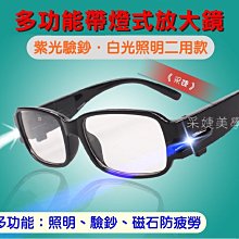 嫁接睫毛放大鏡帶燈 種睫毛放大器頭燈 美睫眼-鏡工具 紋繡放大鏡 歷史價格詳細信息