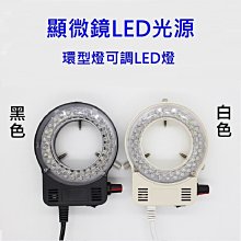 顯微鏡專用LED光源 補光燈 可調工業相機光源 照明光源 For 單筒 手持顯微鏡 內徑63MM 144環形燈 歷史價格詳細信息