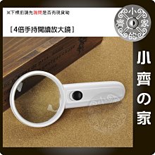 手持式 4倍 放大鏡 LED帶燈放大鏡 顯微鏡 主機板 電路板 焊點 布料 網點 維修 檢查 MG-14 小齊的家 歷史價格詳細信息