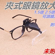 [浪][E98]眼鏡放大鏡 眼鏡夾式放大鏡 1.5倍 2.5倍 3倍 電子零件維修 珠寶放大鏡 頭戴式放大鏡 價格比較,價格查詢,歷史價格詳細信息