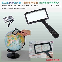 (長方型)手持放大鏡，國際標準倍數3倍，清板玻璃鏡片(清晰)，F3-A03 價格比較,價格查詢,歷史價格詳細信息