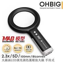 【HWATANG】OHBIG 2.3x/5D/100mm 大鏡面LED調光調色護眼放大鏡(AL001-S5DT02) 歷史價格詳細信息