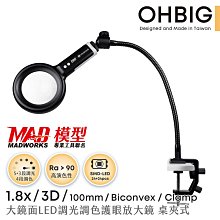 【HWATANG】OHBIG 1.6x/2.5D/100mm 大鏡面LED調光調色長焦放大鏡 長鵝頸桌夾式(AL001-S2DT02) 歷史價格詳細信息