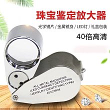 40倍手持便攜放大鏡高倍閱讀帶LED燈折疊珠寶古玩錢幣擴~歡迎下標 歷史價格詳細信息