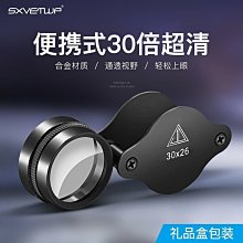 30倍蔡司鏡放大鏡德國工藝雙層光學玻璃鍍膜鏡全金屬珠寶看報鑽石賣家 歷史價格詳細信息
