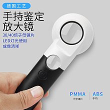 【熱賣精選】 高清30倍手表珠寶古玩鑒定放大鏡手持帶燈高倍維修老人閱讀擴大鏡 價格比較,價格查詢,歷史價格詳細信息