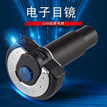 USB電子目鏡高清800萬像素手機電腦連接生物體視顯微鏡天文望遠鏡 歷史價格詳細信息