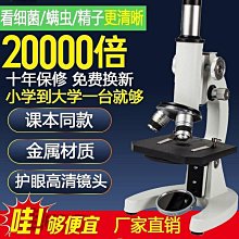 【胖大】高倍專業顯微鏡1200倍兒童小學生中學生生物15000倍科學實驗套裝【上新】 歷史價格詳細信息