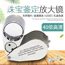 【新款】led珠寶放大鏡-10倍帶燈珠寶鑑定鑽石白光紫光驗鈔 歷史價格詳細信息