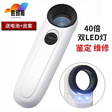 現貨 維修40倍高清放大鏡 便攜手持式 維修看線路板 帶LED燈配皮包 歷史價格詳細信息
