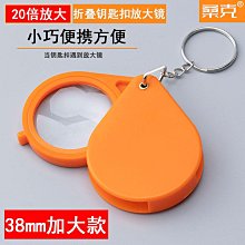 現貨折疊放大鏡便攜式老人閱讀高清高倍鑒定專用迷你小型鑰匙扣1000 可開發票 歷史價格詳細信息