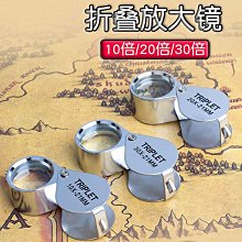 30倍蔡司鏡放大鏡德國工藝雙層光學玻璃鍍膜鏡全金屬珠寶看報鑽石賣家 歷史價格詳細信息