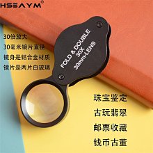30倍蔡司鏡放大鏡德國工藝雙層光學玻璃鍍膜鏡全金屬珠寶看報鑽石賣家 歷史價格詳細信息