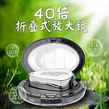 放大鏡 高倍手持折疊鑒定放大鏡40倍高清閱讀LED帶燈 歷史價格詳細信息