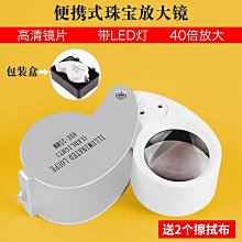 40倍手持便攜放大鏡高倍閱讀帶LED燈折疊珠寶古玩錢幣擴~歡迎下標 歷史價格詳細信息