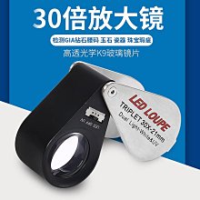 30倍蔡司鏡放大鏡德國工藝雙層光學玻璃鍍膜鏡全金屬珠寶看報鑽石賣家 歷史價格詳細信息