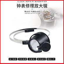 眼鏡式放大鏡 鐘錶維修 電子加工 帶照明led燈 頭戴眼鏡式 閱讀 LED燈 放大鏡 眼鏡型 看書看報 維修 歷史價格詳細信息