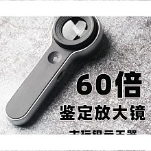 【免運】珠寶放大鏡-不鏽鋼30倍放大鏡便攜80倍鑽石珠寶鑑定玉石 歷史價格詳細信息
