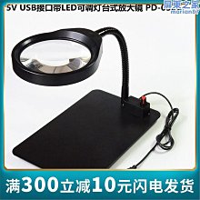 【免運】pdok pd-032c臺式放大鏡閱手機讀維修焊接10倍帶燈20倍高清 價格比較,價格查詢,歷史價格詳細信息