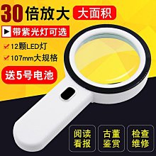 30倍蔡司鏡放大鏡德國工藝雙層光學玻璃鍍膜鏡全金屬珠寶看報鑽石賣家 歷史價格詳細信息