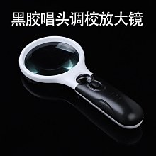 好物LP黑膠唱片機配件 唱針唱B頭校準放大鏡LED手持式放大鏡 唱整 價格比較,價格查詢,歷史價格詳細信息